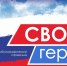 В Омске покажут библиографический справочник «СВОи герои» - 12 канал