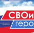 В Омске создали справочник «СВОи герои» - ИА Омскрегион
