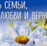 Музыкальный час «Семья. Любовь. Верность.» - ТОС Омска