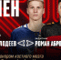 Омский «Авангард» обменял в «Нефтехимик» защитника Романа Абросимова - ИА Новый Омск