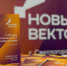 В Светлогорске завершился II Форум регионального кинематографа «Новый вектор» - 12 канал