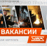 Омичей приглашают на должности «Уралвагонзавода» - Министерство труда и социального развития