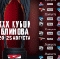 Первые победители Кубка Блинова - ХК Авангард