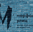 Омичей приглашают участвовать в конкурсе Росмолодёжь.Гранты на проекте  «Морфология улиц» - Molodoy.Info