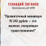 Геннадий Зюганов: "Прожиточный минимум 19 242 рубля — это жалкое, полунищее существование!" - КПРФ