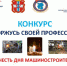 В последнее воскресенье сентября в России – День машиностроителя - ТПП
