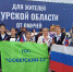 День государственного флага - ТОС Омска