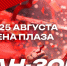 Буше, Верба, Проскуряков и Мурылев – на фан-зоне «Авангарда»! - ХК Авангард