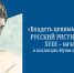 В музее им. Врубеля открылась выставка рисунков и акварелей «Владеть ценным сокровищем…» - 12 канал