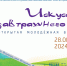 iskustvo_zavtrashnego_dnya_banner.jpg - Омский портал Культура