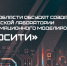 В Омской области обсудят создание Межвузовской лаборатории геоинформационного моделирования «Креосити» - 12 канал