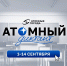 «Атомный диктант» можно написать с 1 сентября - Минобразования Омской области