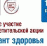 «Диктант здоровья» стартует 16 сентября - ОмГМУ