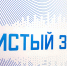 chistyy_zvuk_3.png - Омский портал Культура