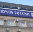 В омских почтовых отделениях проведут капитальный ремонт - Om1.Ru