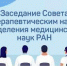 Марафон научных проектов терапевтических кафедр России «От инновационных технологий и образования к практике здравоохранения» - ОмГМУ