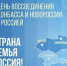 30 сентября в России отмечается памятная дата – День воссоединения Донецкой Народной Республики, Луганской Народной Республики, Запорожской области и Херсонской области с Российской Федерацией - Справедливая Россия