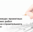 Конкурс проектных и исследовательских работ «Развитие дорожно-строительного комплекса России» - СибАДИ