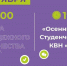 Молодежный центр «Химик» приглашает на ярмарку молодежного творчества и «Осенний кубок» Студенческой лиги КВН «ФРЕШ» - Om1.Ru
