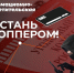 В Омске стартовала масштабная акция «Не стань дроппером!» - ИА Омскрегион