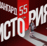 17 октября – тематический матч «Авангард. История» - ХК Авангард