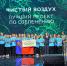 Омская команда одержала победу в детском экологическом форуме - 12 канал
