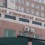 Назван кандидат на пост главврача омской ГБ №1 имени Кабанова - РИА Омск-информ