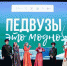 Команда ОмГПУ стала призёром Всероссийского конкурса профмастерства студентов педагогических профилей - 12 канал