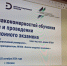 УЧАСТИЕ ВО ВСЕРОССИЙСКОЙ КОНФЕРЕНЦИИ «СТРАТЕГИЧЕСКИЕ СЦЕНАРИИ РАЗВИТИЯ ДЕМОНСТРАЦИОННОГО ЭКЗАМЕНА» - ОмАЭиП