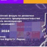 Форум по развитию технологического предпринимательства «Большая разведка» - ОмГМУ