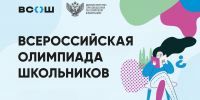 Стартовал муниципальный этап Всероссийской олимпиады школьников 2024/25 учебного года - Минобразования Омской области