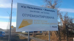 Хоценко сообщил о завершении ремонта двух участков омской трассы Называевск-Исилькуль