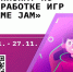 В Омской области пройдёт чемпионат Game Jam - 12 канал