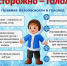 Осторожно, гололед! - ТОС Омска