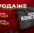 Абонемент «Конструктор» в продаже! - ХК Авангард