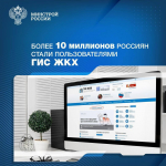 Приложением Госуслуги.Дом пользуются уже 10 млн человек