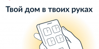 В Госуслуги.Дом у каждого многоквартирного дома есть свой общедомовой чат - Госжилинспекция