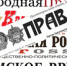 "Правда", № 125: Революции не терпят поражений - КПРФ