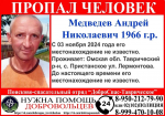 В Омской области ищут 58-летнего мужчину, пропавшего в начале ноября