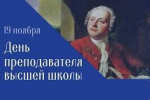 Депутат ГД РФ Олег Смолин поздравляет с Днем преподавателя высшей школы!