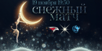 Пять причин пойти на матч «Авангард» - «Динамо» Минск - ХК Авангард