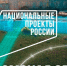 Нацпроекты России: цифровая трансформация для омичей - Om1.Ru