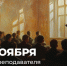 Поздравление Министра просвещения Сергея Кравцова с Днем преподавателя высшей школы - Минобразования Омской области