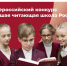 Омские педагоги-библиотекари подготовили два проекта для всероссийского конкурса «Лучшая читающая школа России» - ИА Омскрегион