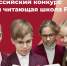 Два омских проекта участвуют в конкурсе «Лучшая читающая школа России» - 12 канал