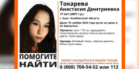 В Челябинске ищут 17-летнюю девушку, которая вышла из дома и не вернулась - 12 канал