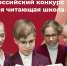 Омские педагоги-библиотекари подготовили два проекта для всероссийского конкурса «Лучшая читающая школа России» - Минобразования Омской области