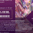 Творческие мастер-классы для омичей - ОмГПУ