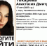 В Омской области ищут 17-летнюю девушку из Аши - Комсомольская Правда