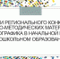 Итоги регионального конкурса учебно-методических материалов «Инфографика в начальной школе и дошкольном образовании» - ОмГПУ
